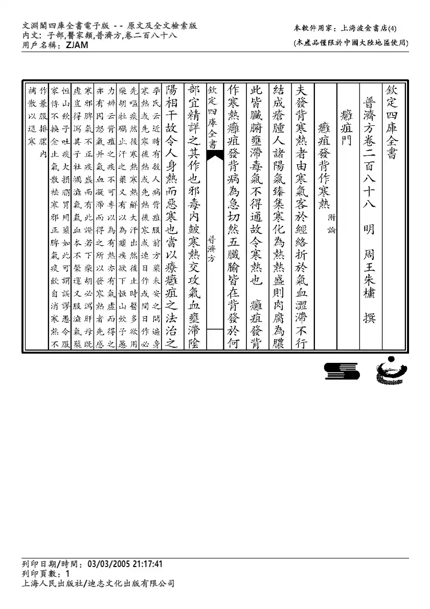 普济方-288