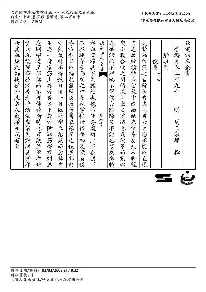 普济方-290