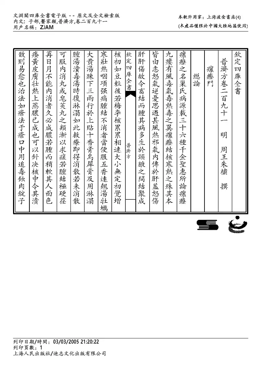 普济方-291