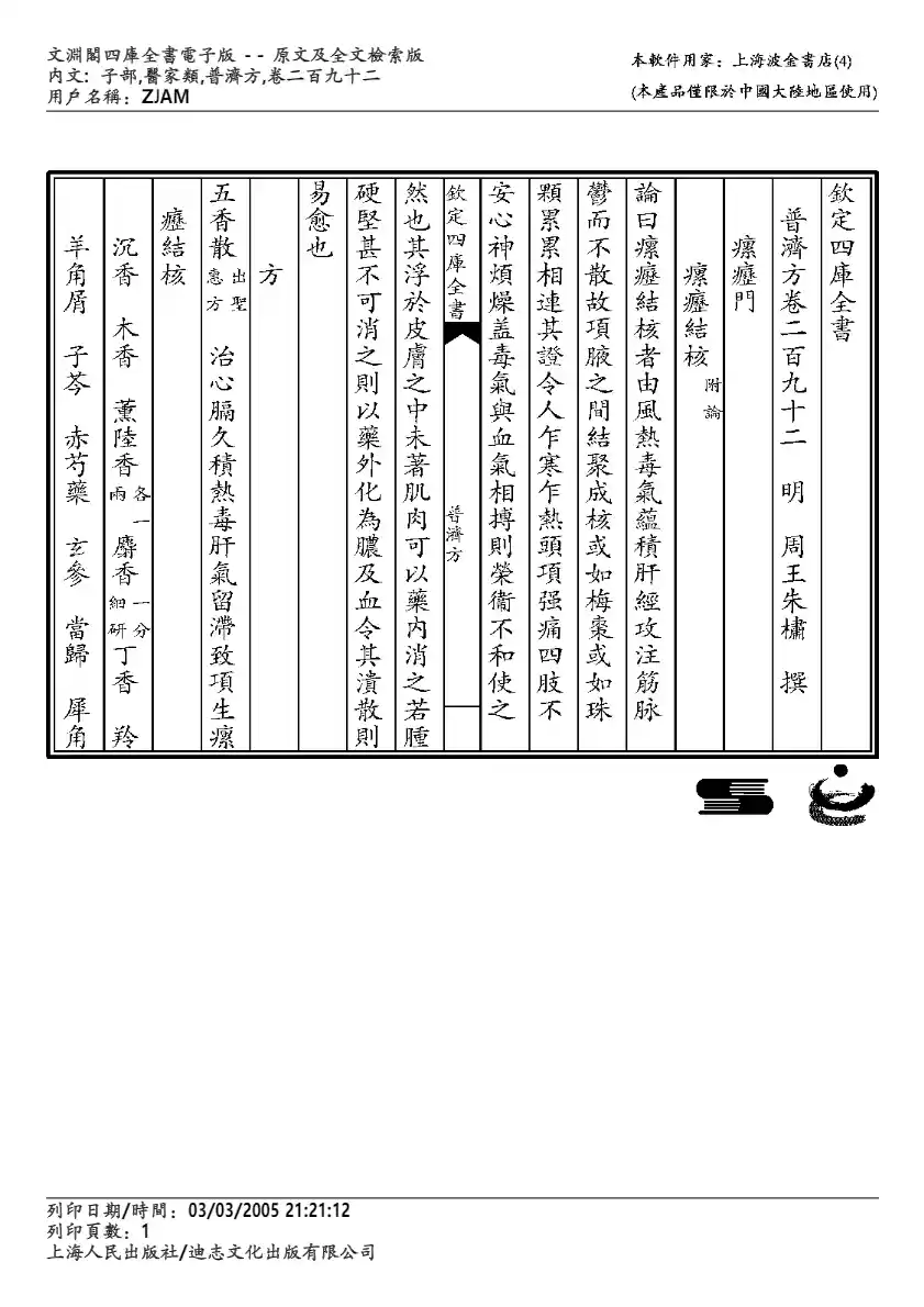 普济方-292
