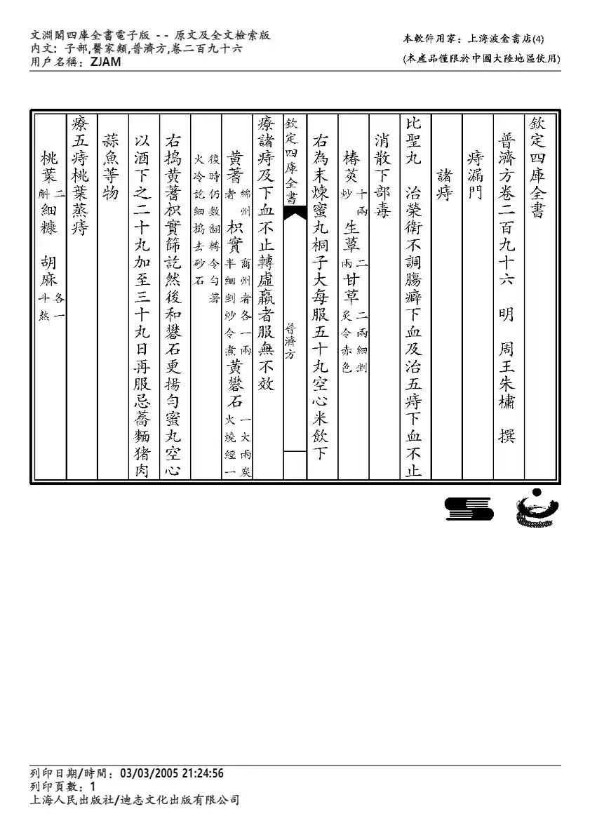 普济方-296