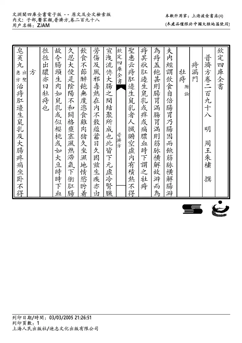 普济方-298