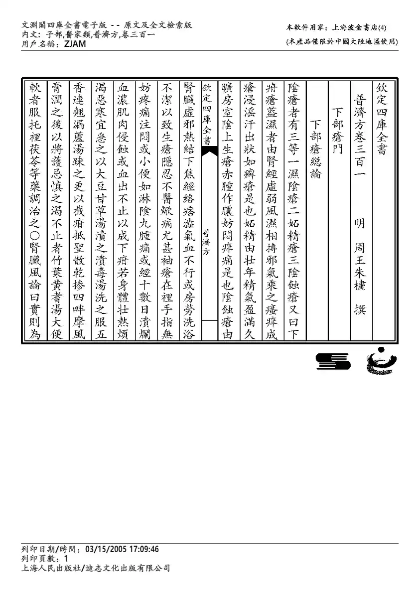 普济方-301