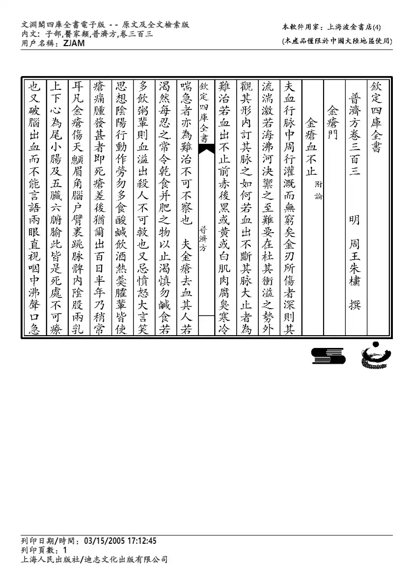 普济方-303