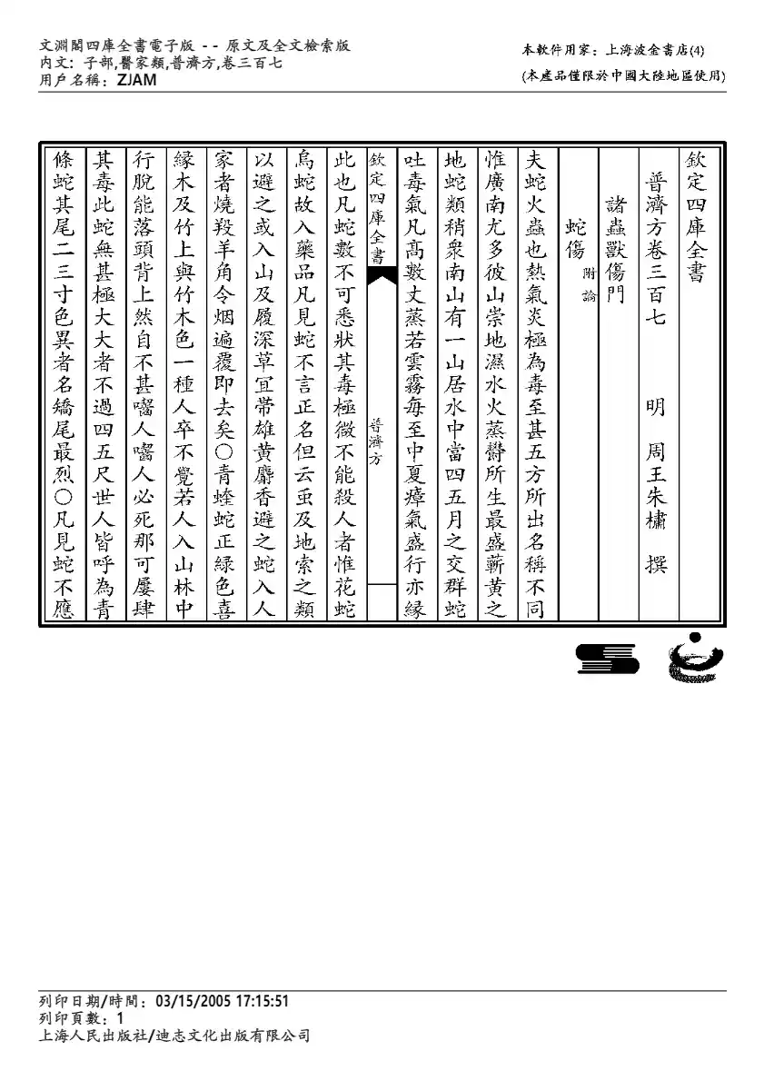 普济方-307