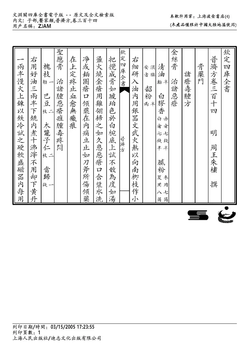 普济方-314
