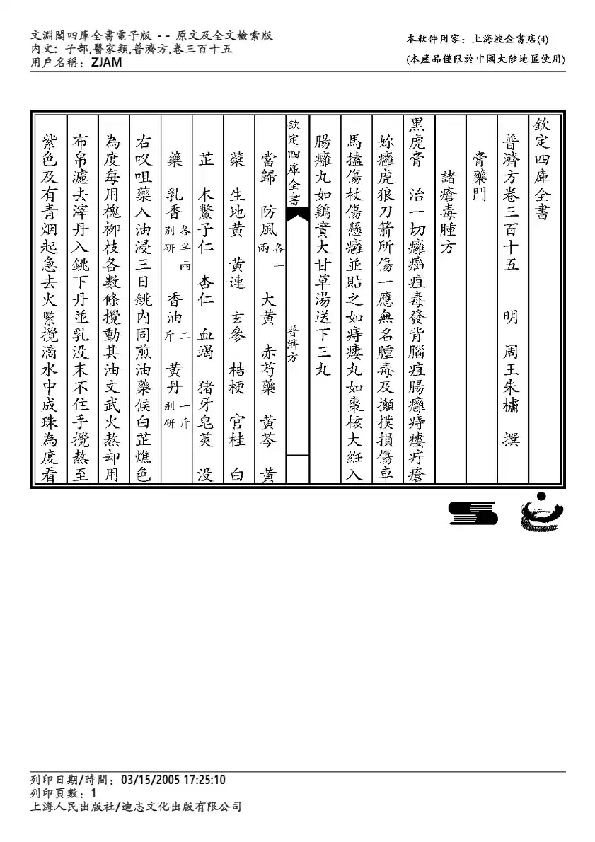 普济方-315