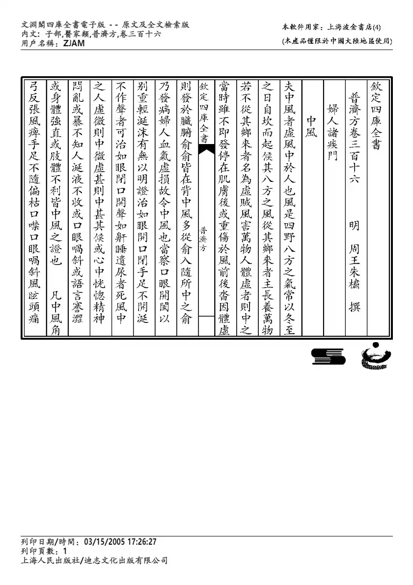 普济方-316