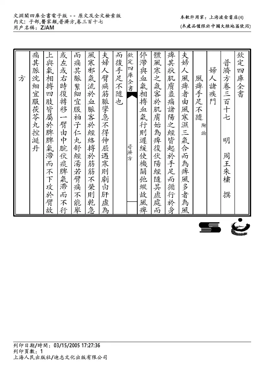 普济方-317