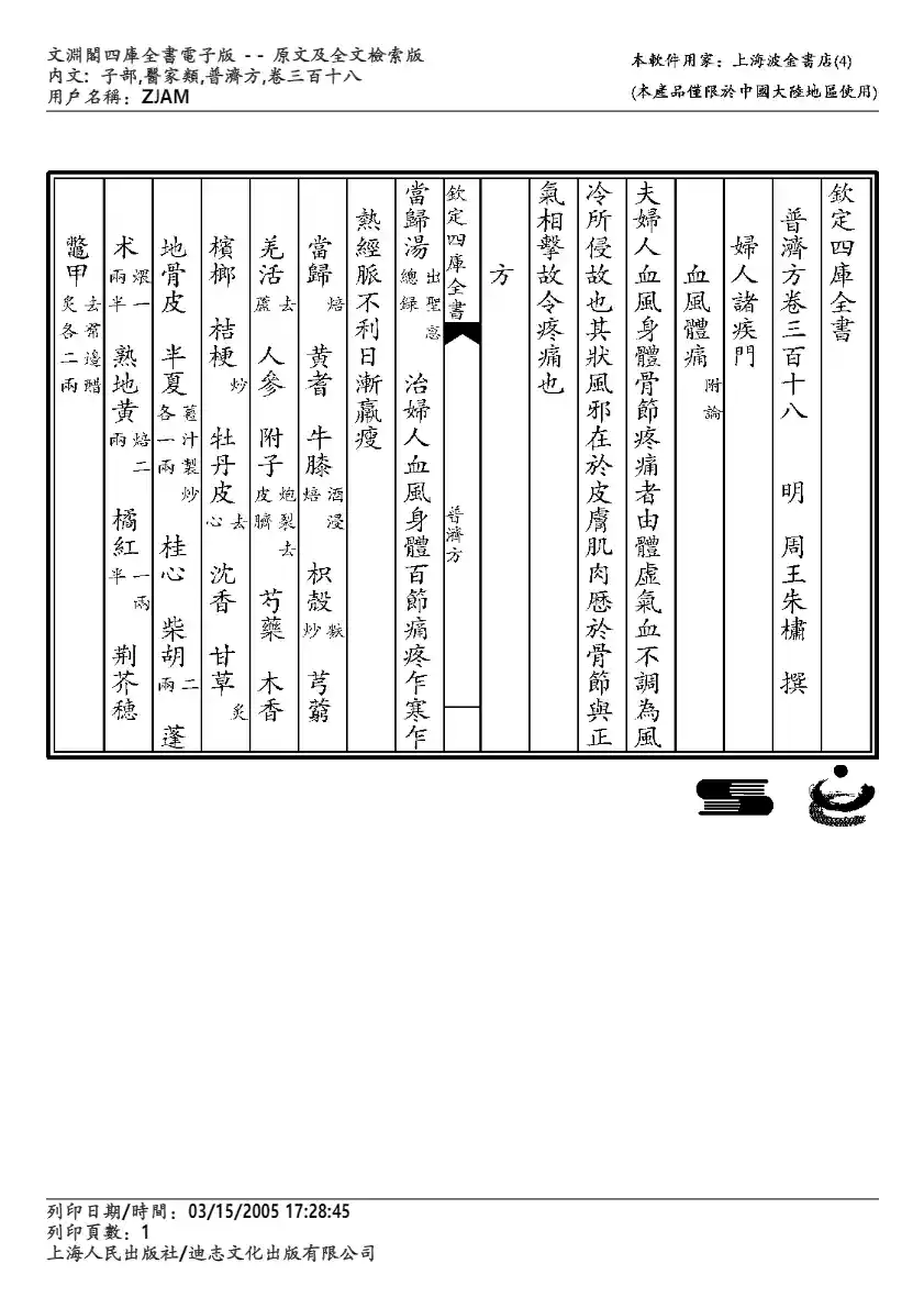 普济方-318