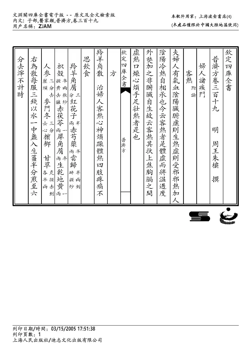 普济方-319