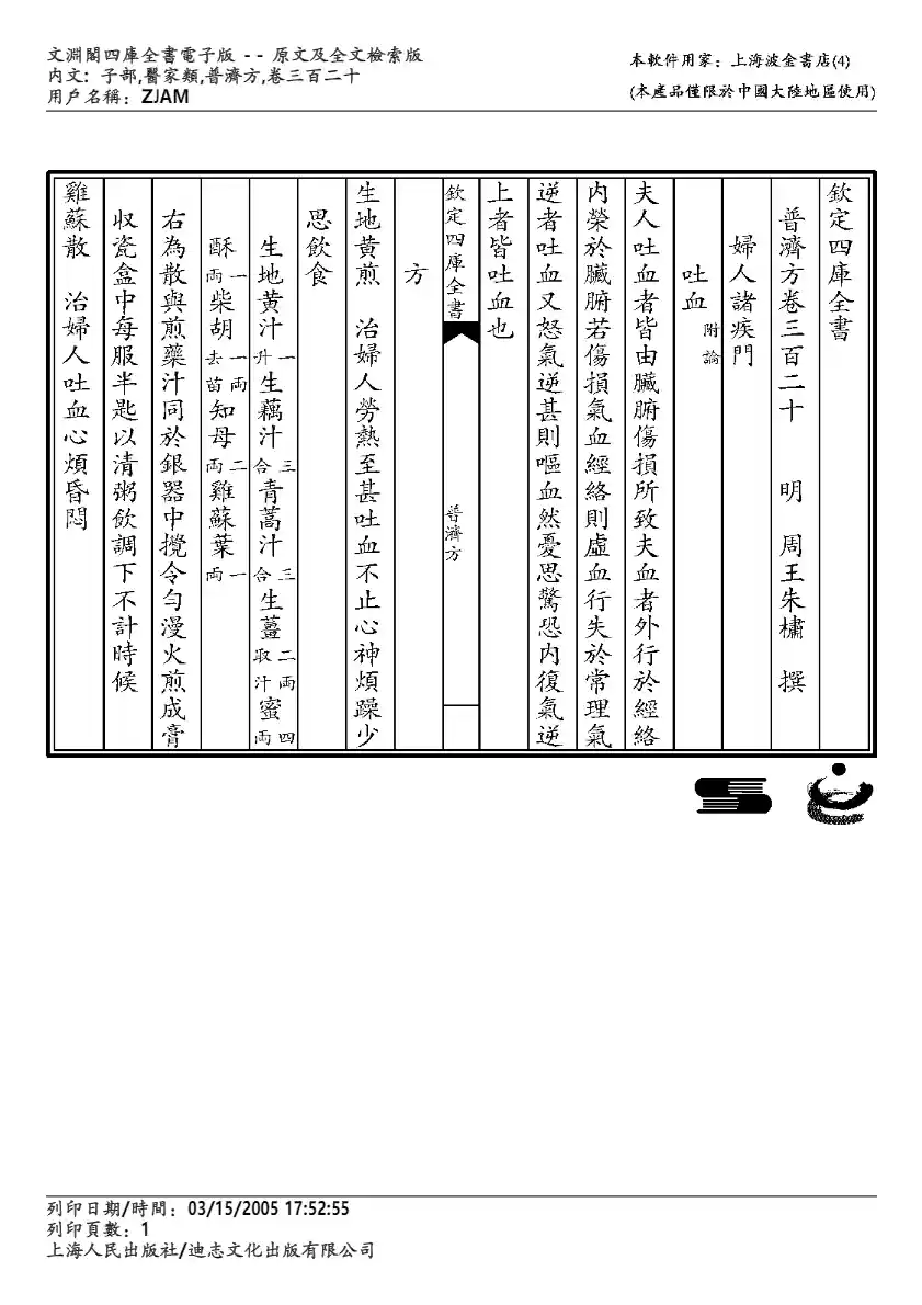 普济方-320