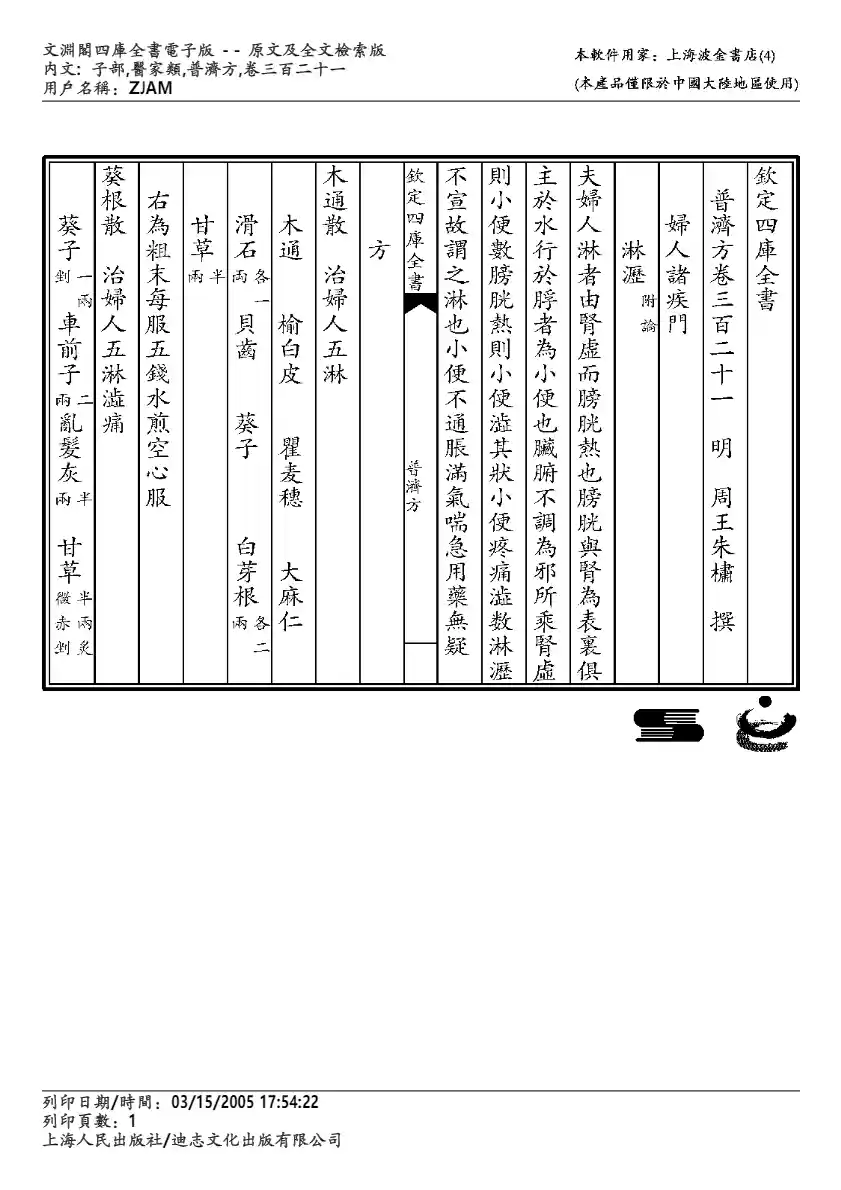 普济方-321