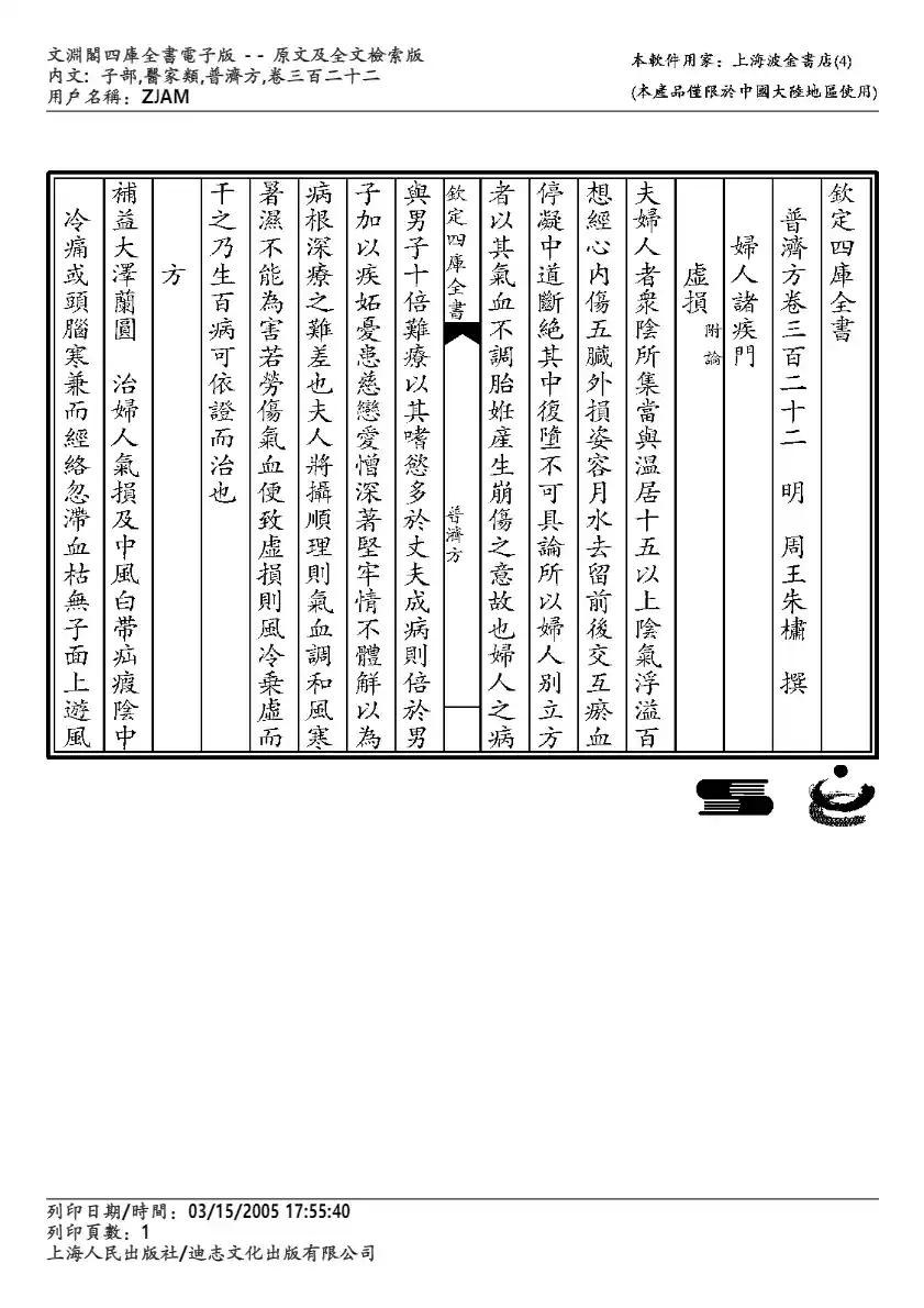 普济方-322