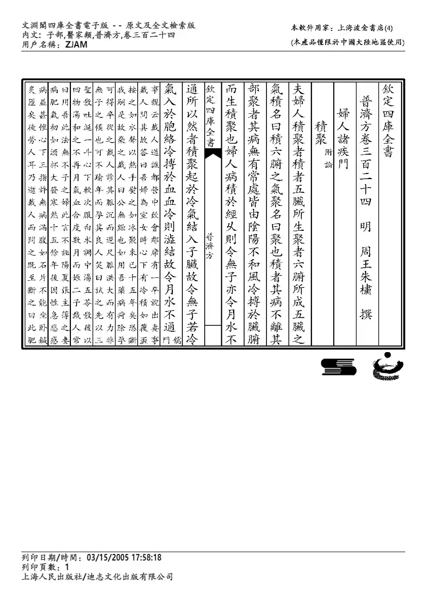 普济方-324
