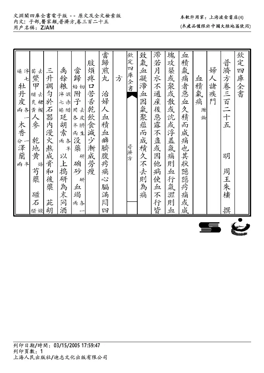 普济方-325