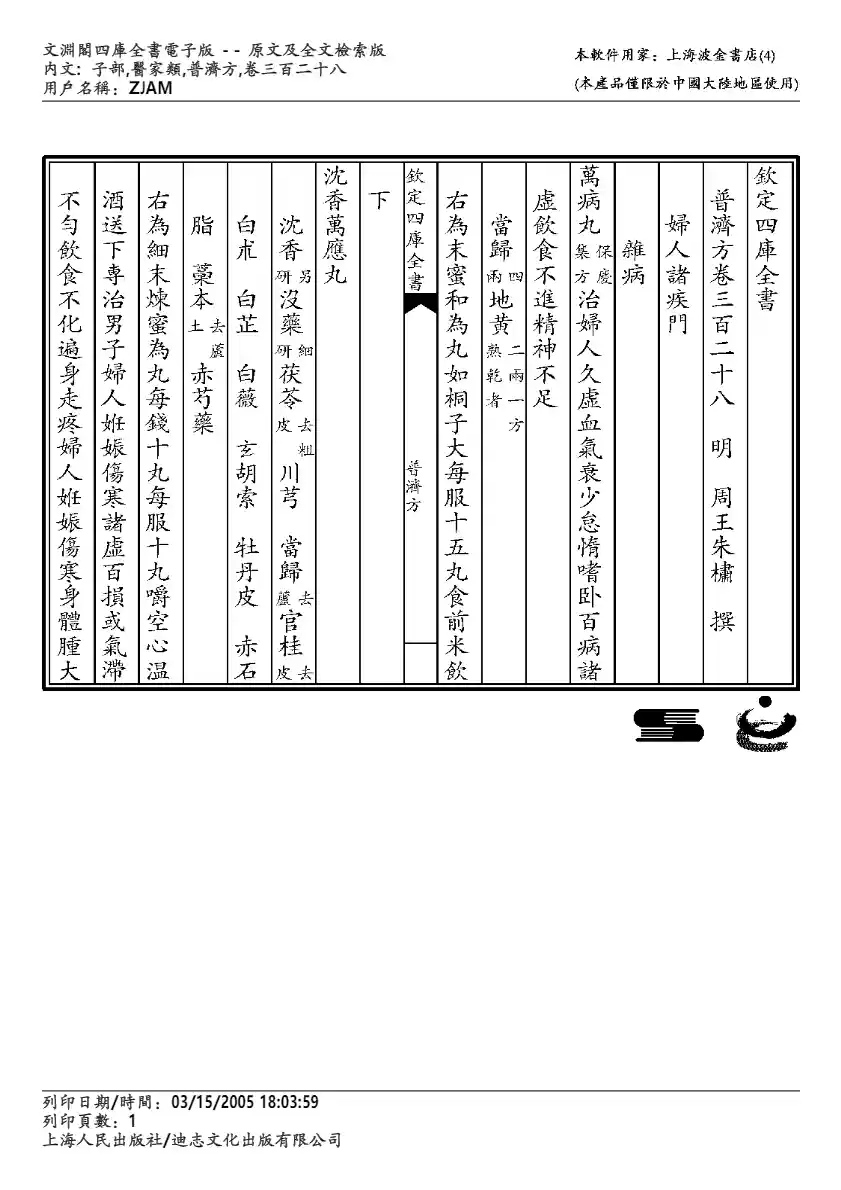 普济方-328