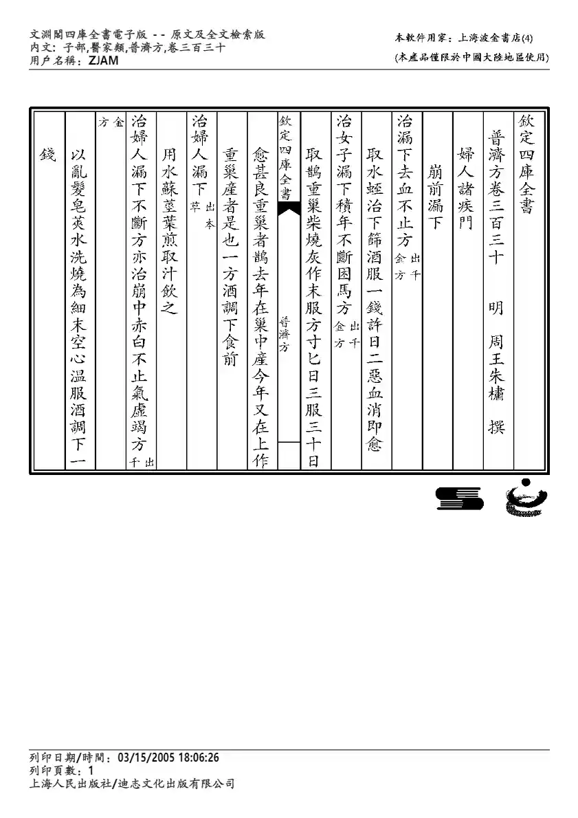 普济方-330