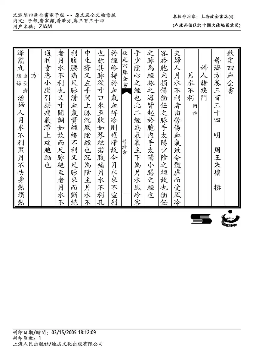 普济方-334