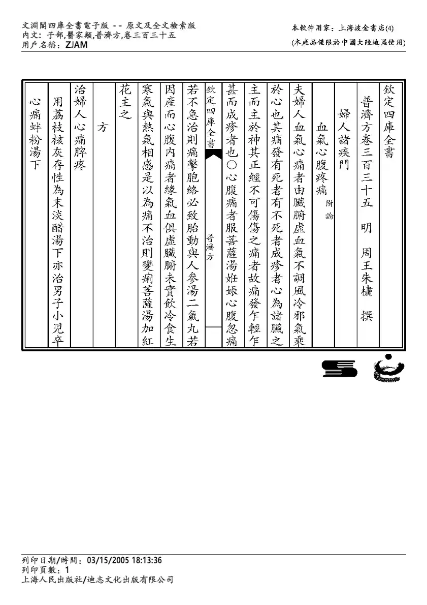 普济方-335