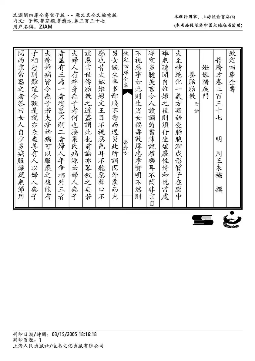 普济方-337