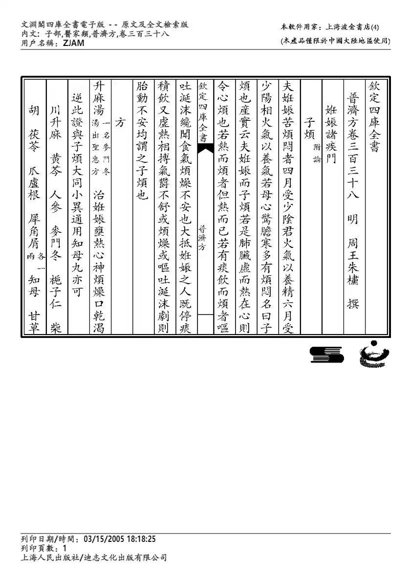 普济方-338