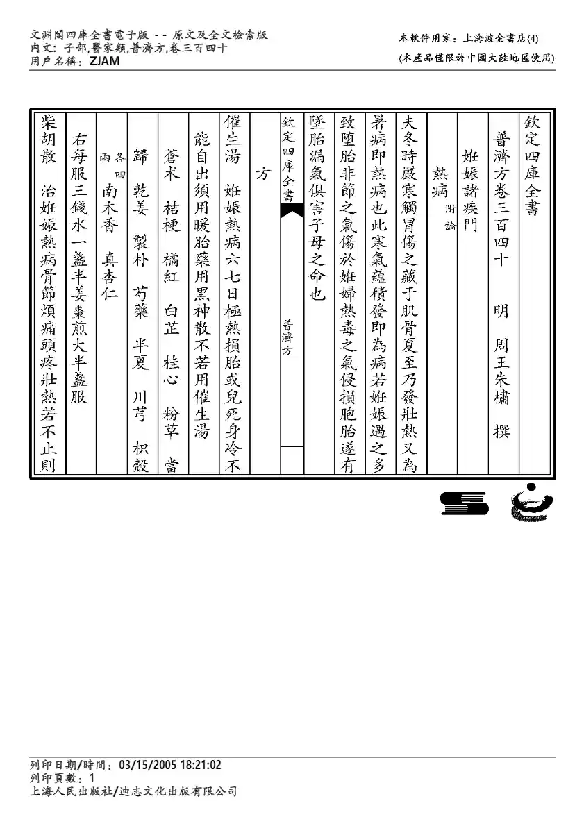 普济方-340