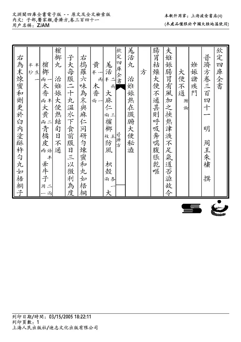 普济方-341