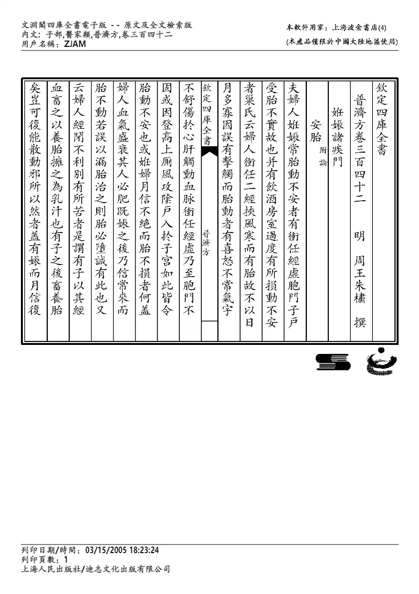 普济方-342