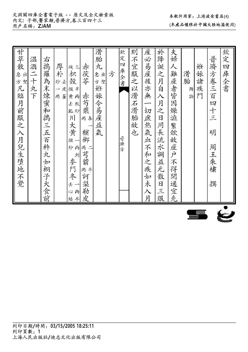 普济方-343