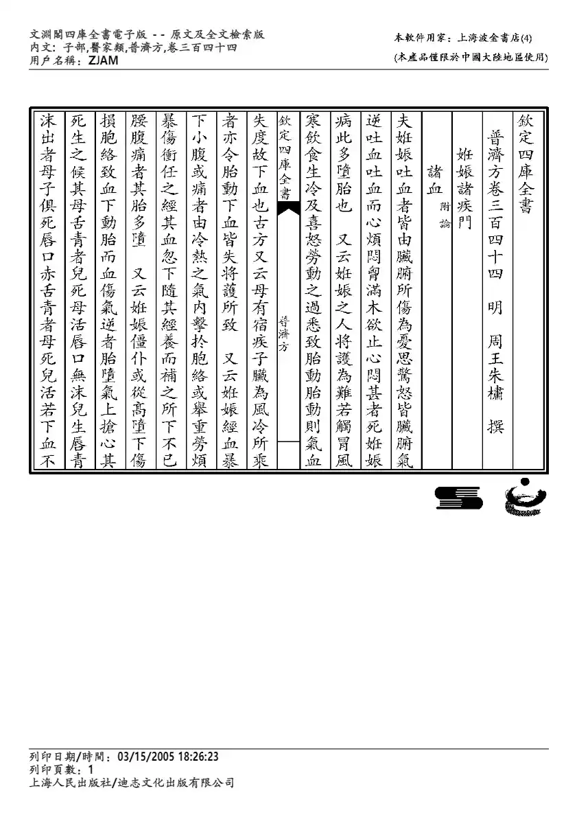 普济方-344