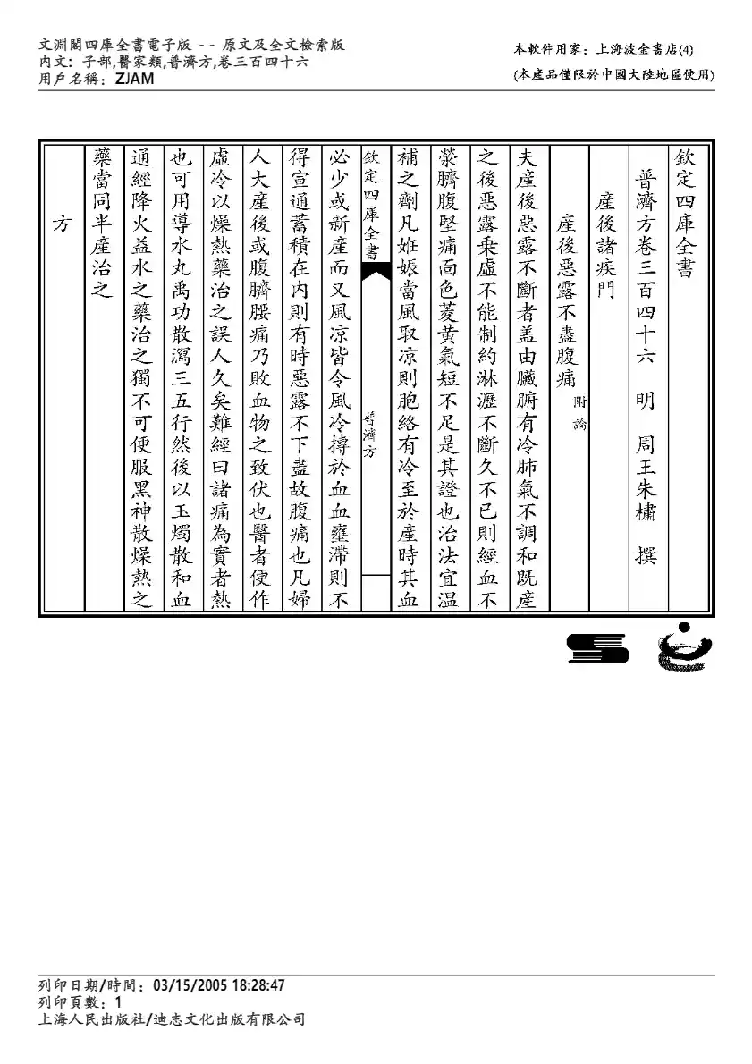 普济方-346