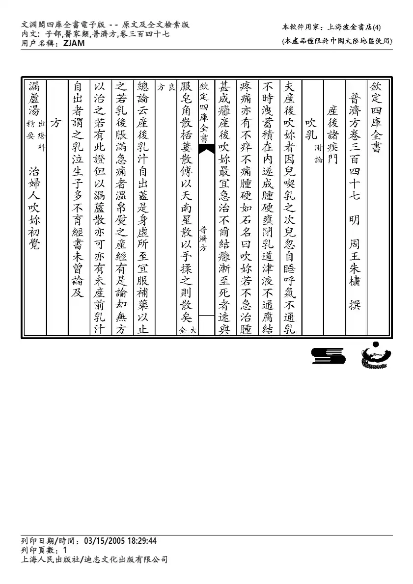 普济方-347