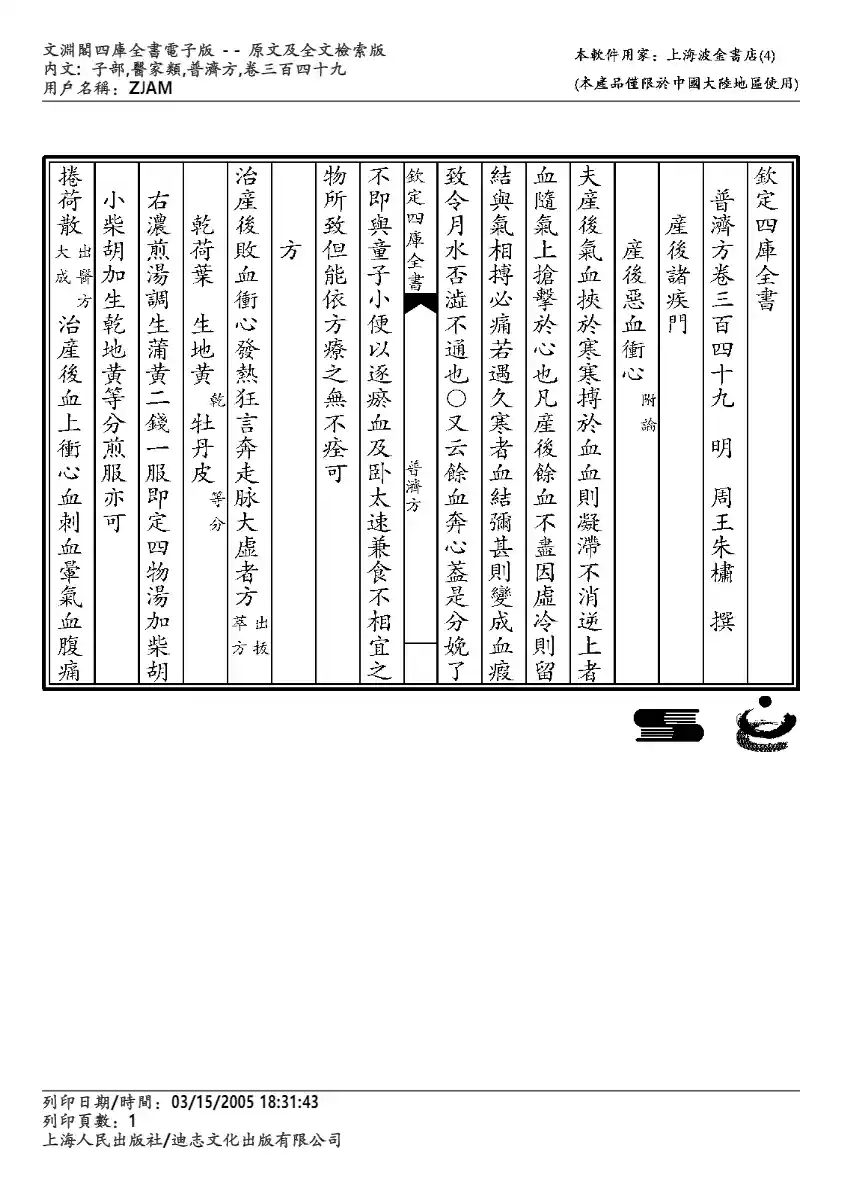 普济方-349