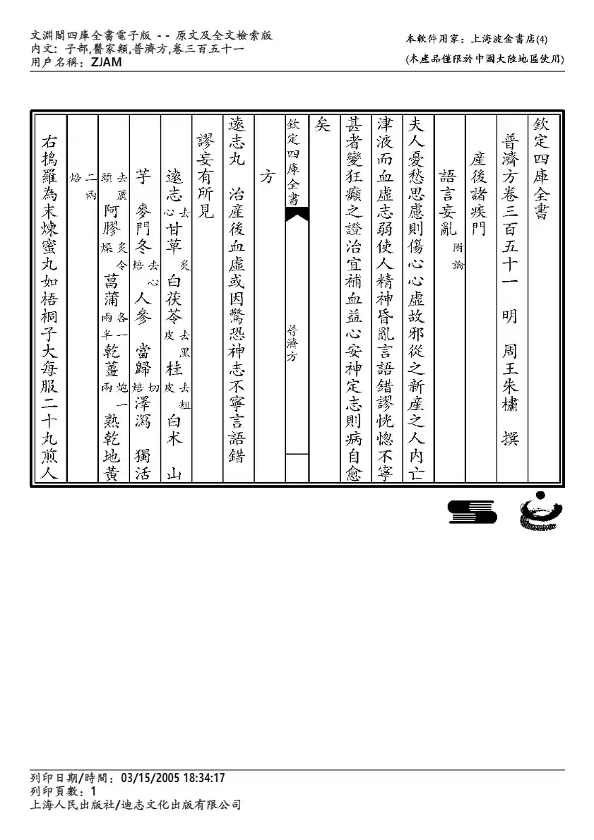 普济方-351