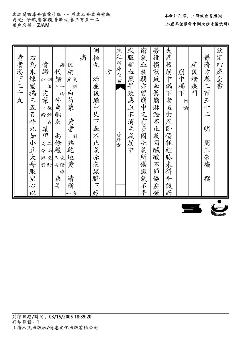 普济方-352
