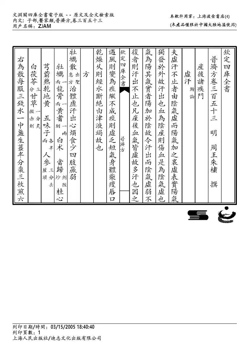 普济方-353