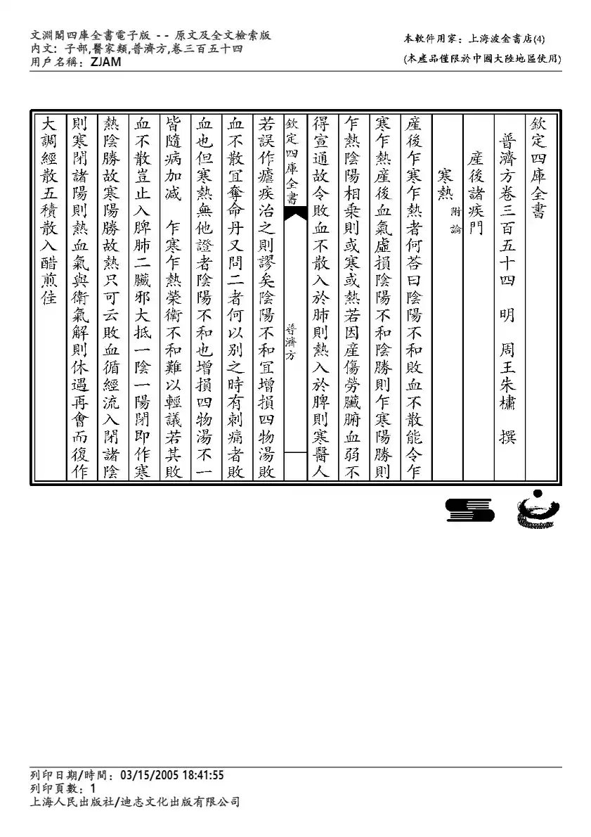 普济方-354