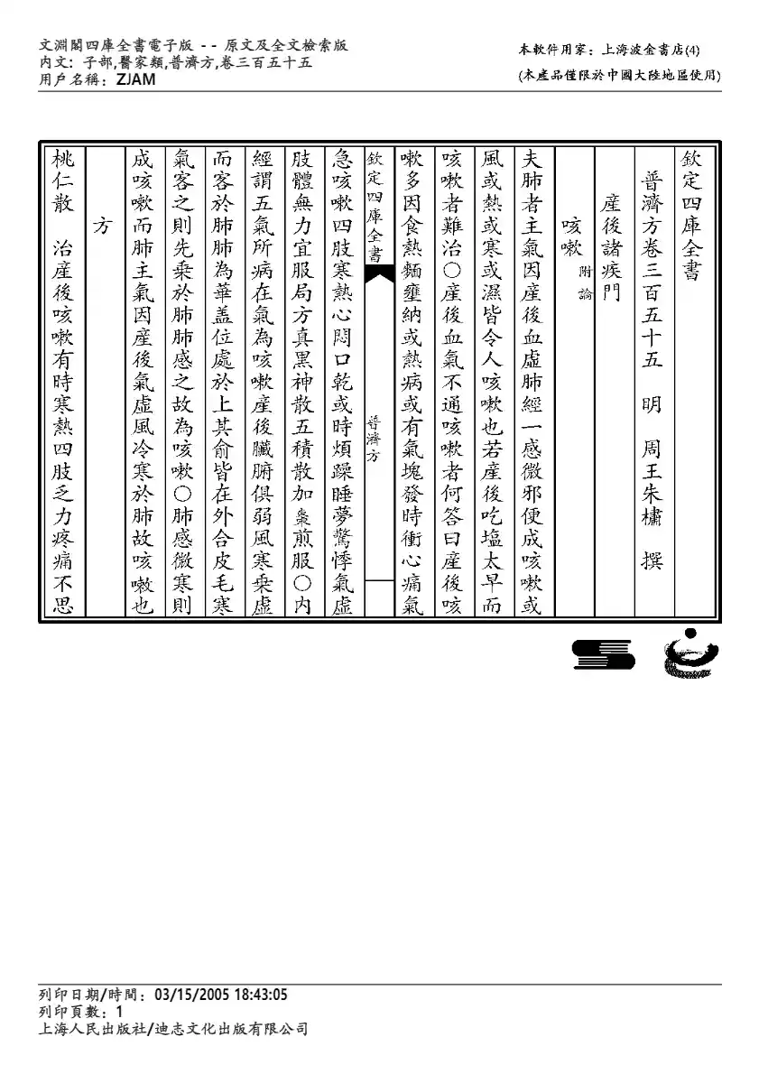 普济方-355