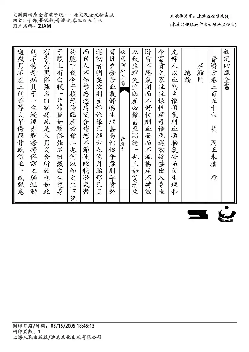 普济方-356