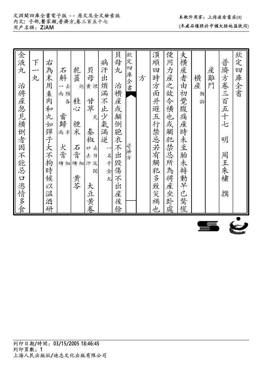 普济方-357