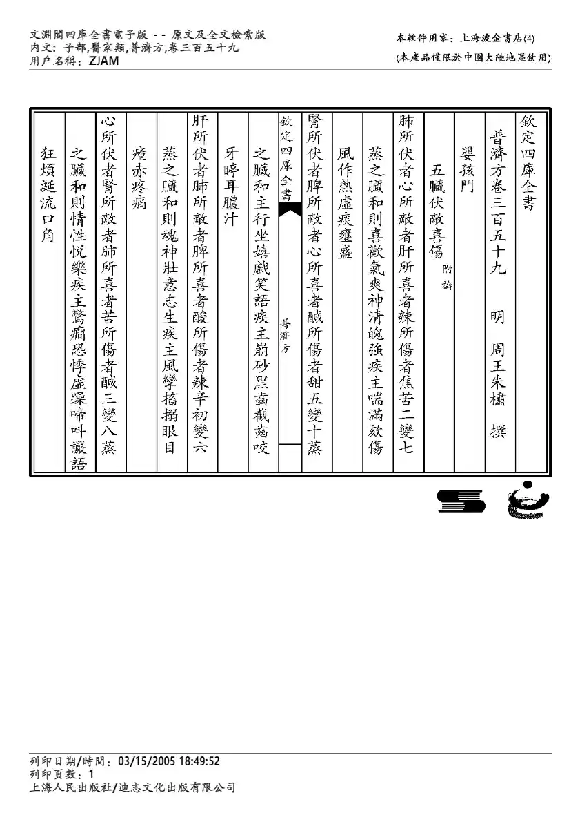 普济方-359