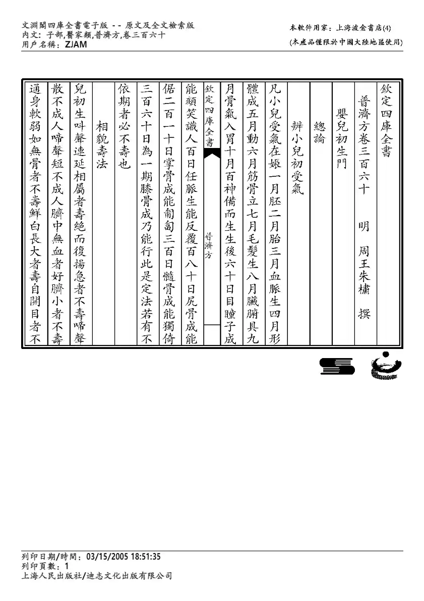 普济方-360