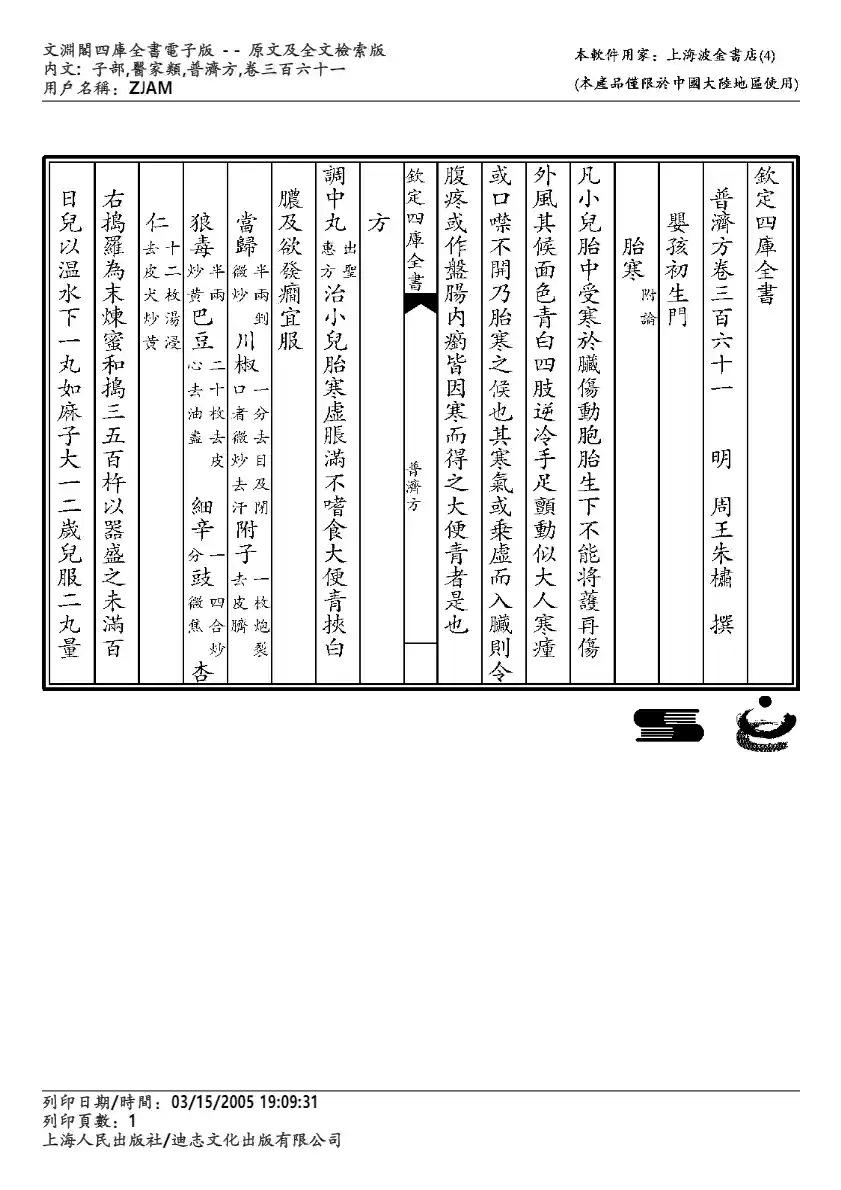 普济方-361
