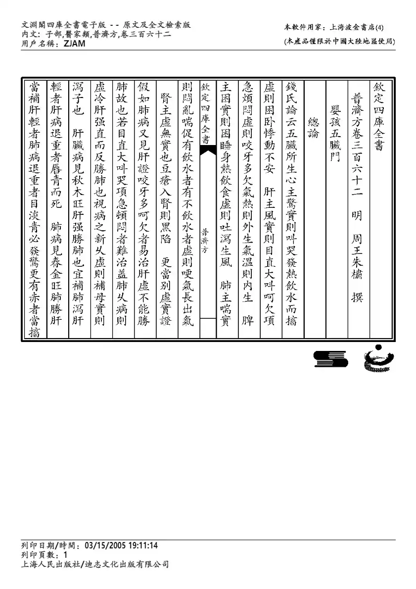 普济方-362