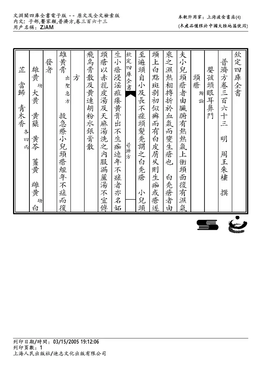 普济方-363