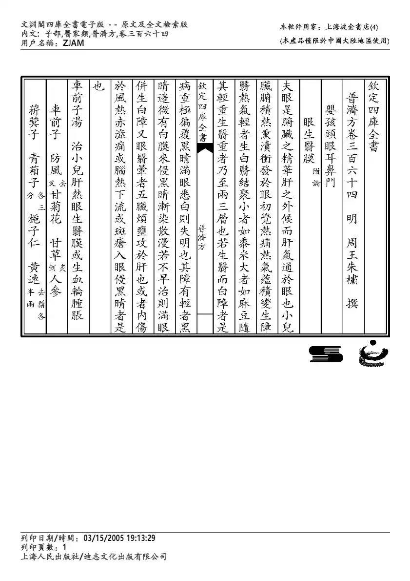 普济方-364