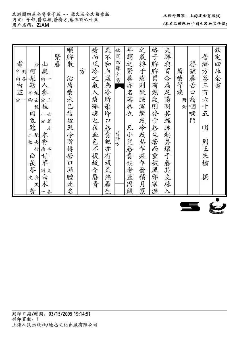 普济方-365