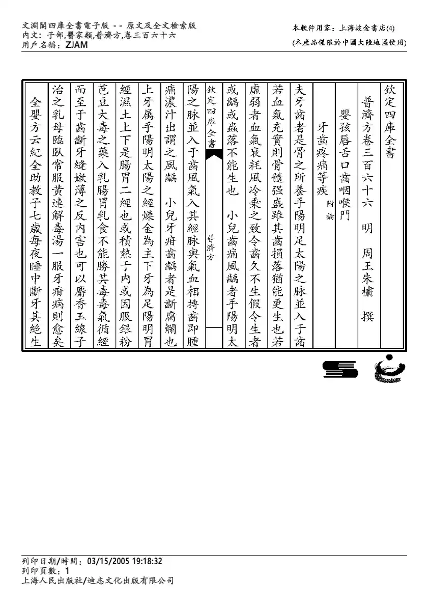 普济方-366