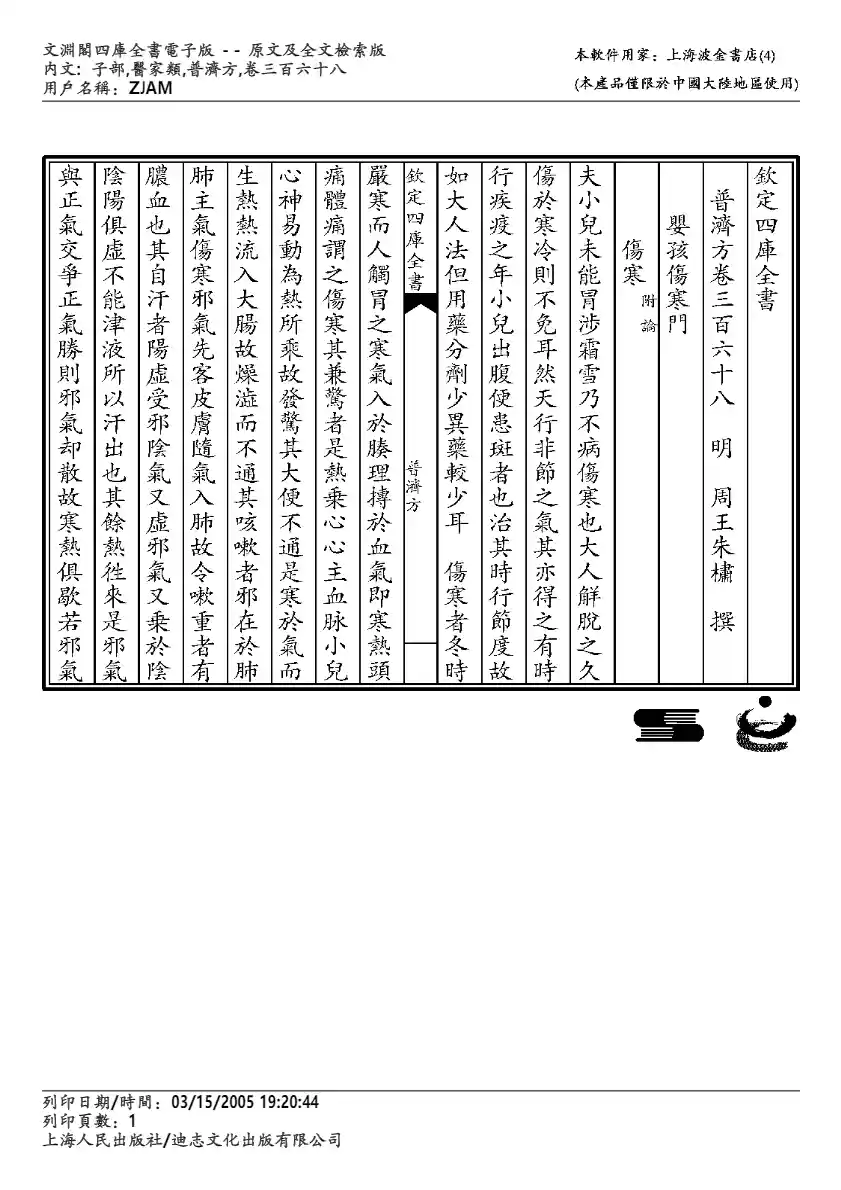 普济方-368
